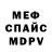 Меф мяу мяу 4 MMC Vadim Zhdan