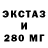 Экстази 280мг Sofi Sofya