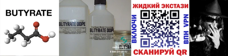 Бутират Butirat  МЕГА зеркало  Усть-Катав 